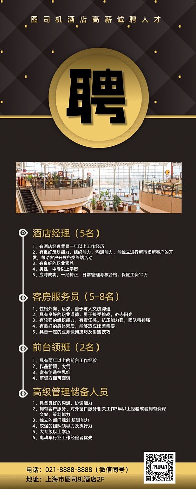 酒店客房人员招聘宣传商务易拉宝