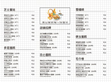 蛋糕甜品店美食简约格子菜单