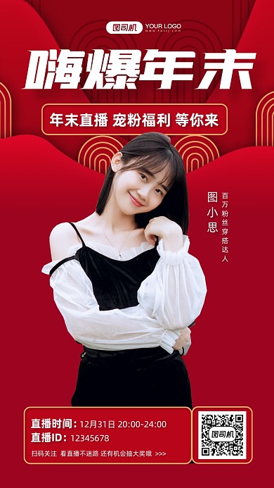 年末女装促销直播预告手机海报