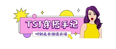 穿搭手记时尚插画公众号logo