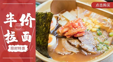半价拉面限时特惠红色简约banner