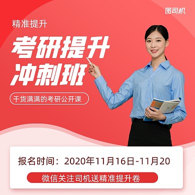 考研提升班简约清新手机方图