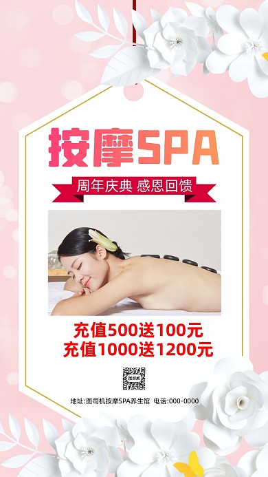 按摩SPA周年庆营销清新简约手机海报