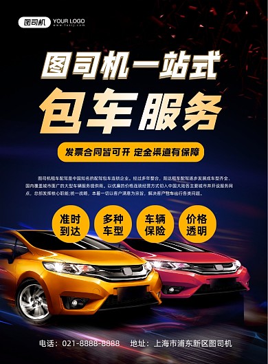 包车服务蓝色渐变汽车租赁印刷海报