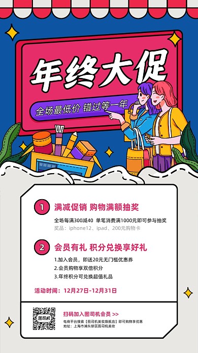 美妆年终促销卡通手机海报