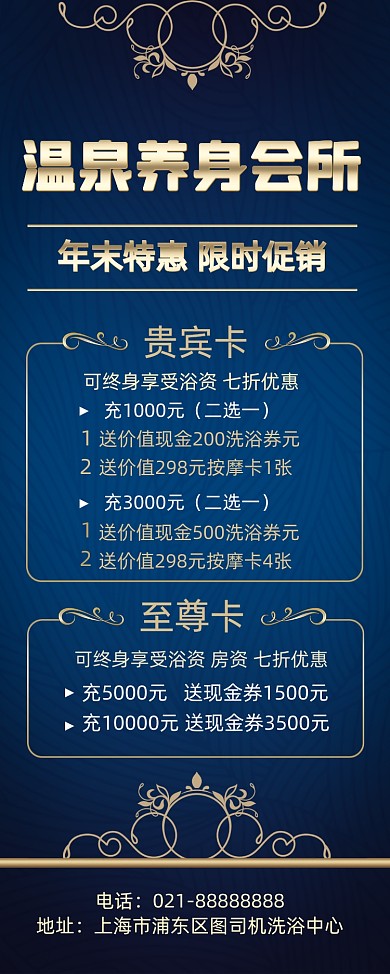 年末特惠洗浴养生中心促销宣传易拉宝
