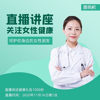 关注女性健康直播清新手机横图