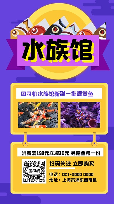 水族馆宣传手机海报
