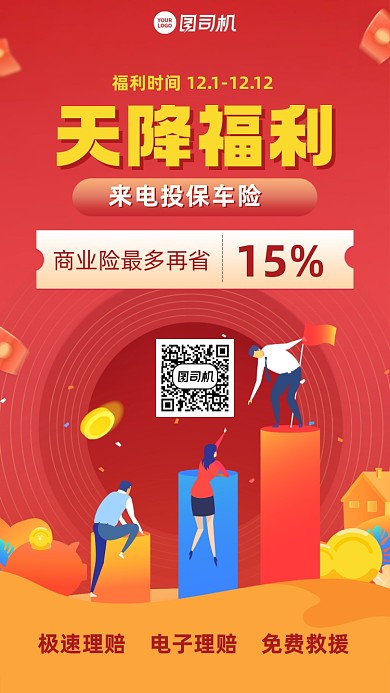 车险理赔福利创意手机海报