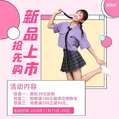 新品上市简约清新手机方图