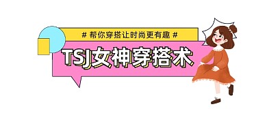女神穿搭术简约插画公众号logo