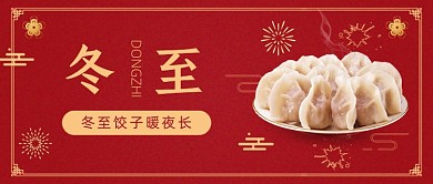 冬至二十四节气简约公众号首图