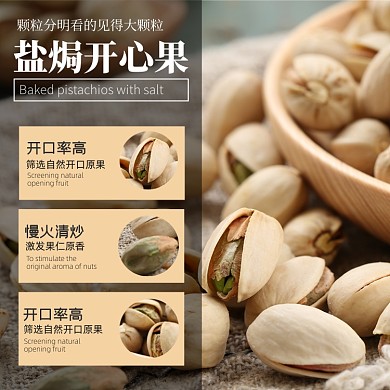 食品零食类淘宝直通车西坚果主图