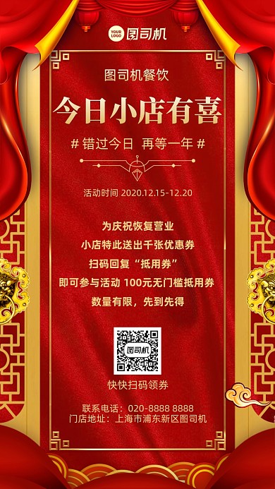 恢复营业店庆创意手机海报