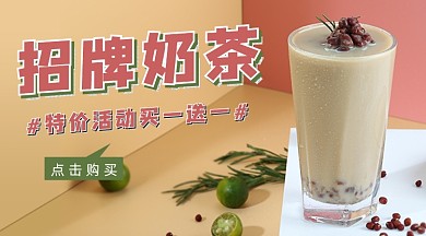 招牌奶茶特价活动简约banner
