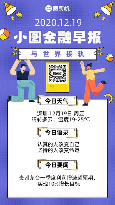 金融早报创意手绘手机海报