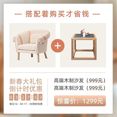 家居家具主图直通车