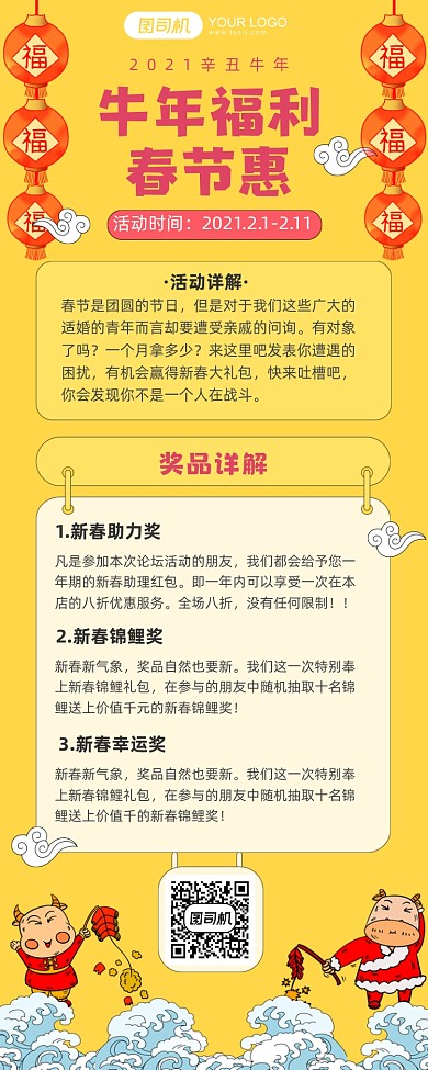 牛年福利春节活动黄色手绘长图手机海报