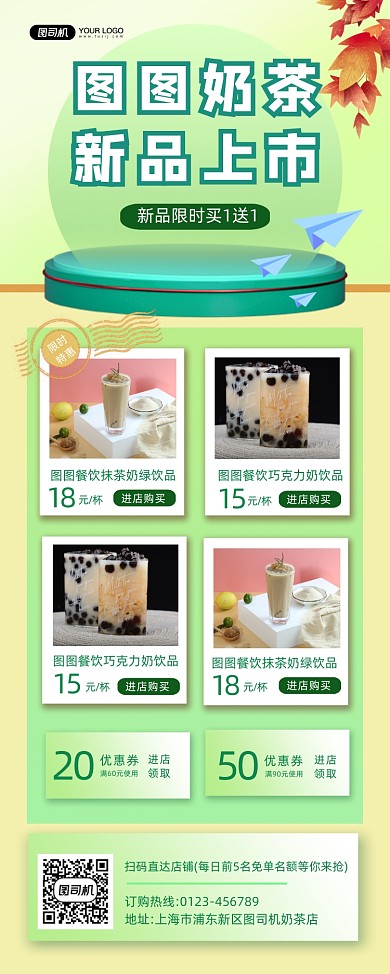奶茶店新品上市简约促销易拉宝