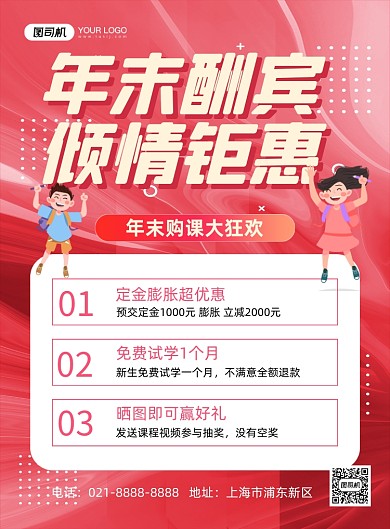 年末促销购课大狂欢卡通红色印刷海报
