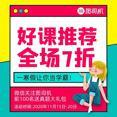 好课推荐扁平手绘手机方图