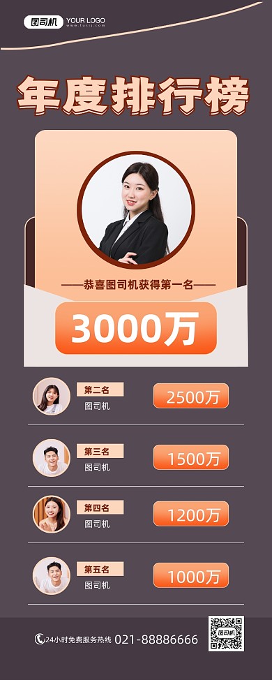 年度排行榜企业销售业绩榜单简约易拉宝