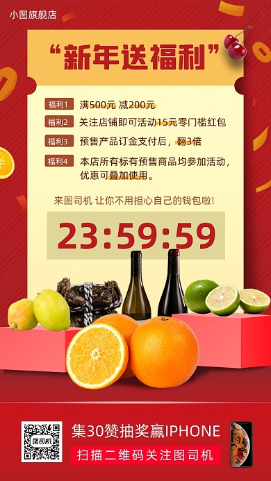 新年促销时尚简约手机海报