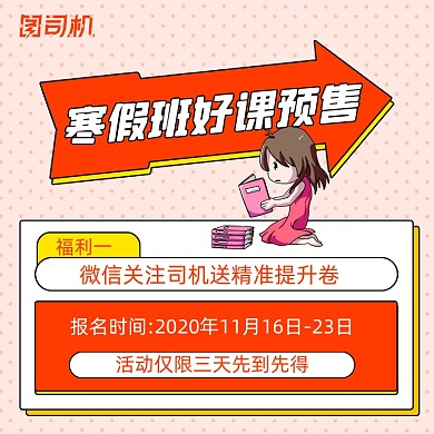 寒假班好课预售简约卡通手机方图