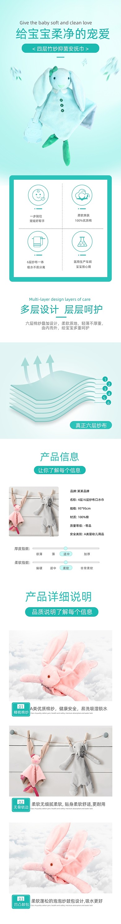 安抚巾口水巾母婴亲子详情页