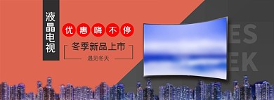 液晶电视电商全屏海报
