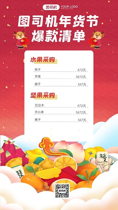 年货节促销手机海报