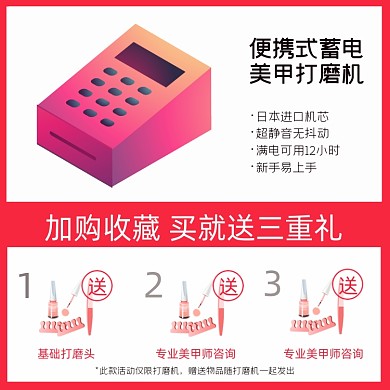 美甲打磨机主图模板