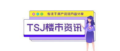 楼市资讯商务插画公众号logo