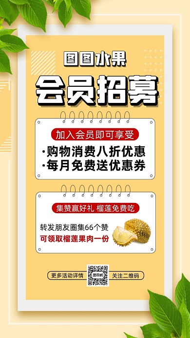 水果会员招募清新简约宣传手机海报