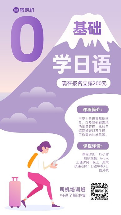 日语培训插画手机海报