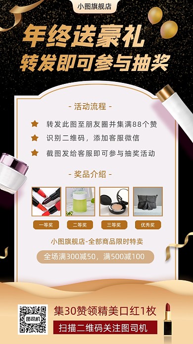 年终促销时尚简约手机海报