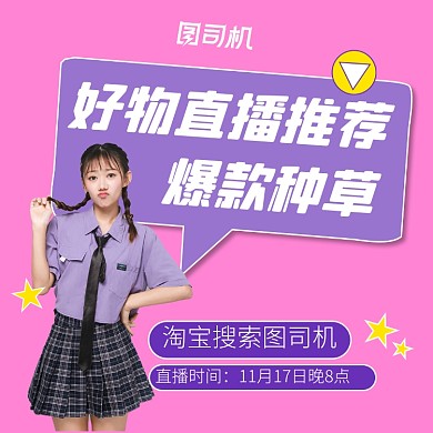 好物直播推荐简约清新手机方图