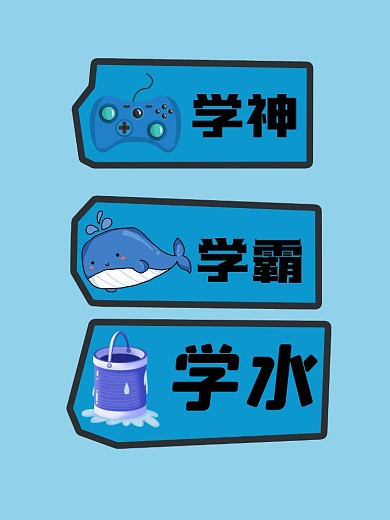 学生称号学霸学神学水创意拍照kt板