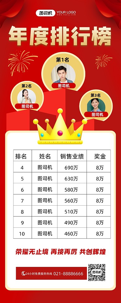 年度排行榜企业销售榜单红色喜庆易拉宝