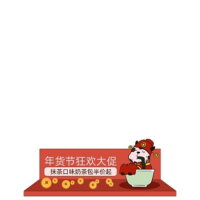 年货节抹茶口味奶茶包促销手绘主图图标