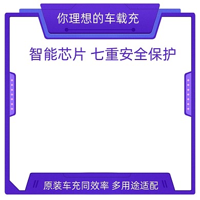 车载充电器汽车用品主图