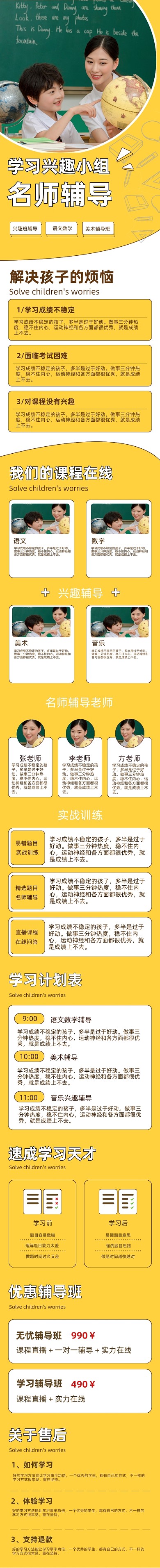 淘宝在线课程辅导班学习提高详情页