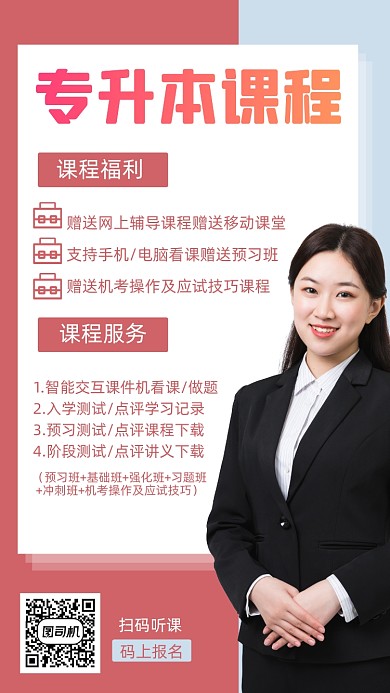 专升本课程人物时尚简约创意手机海报