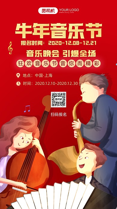 牛年音乐节红色卡通手机海报