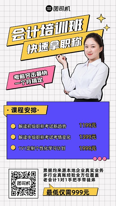 会计培训班招生创意课程安排手机海报