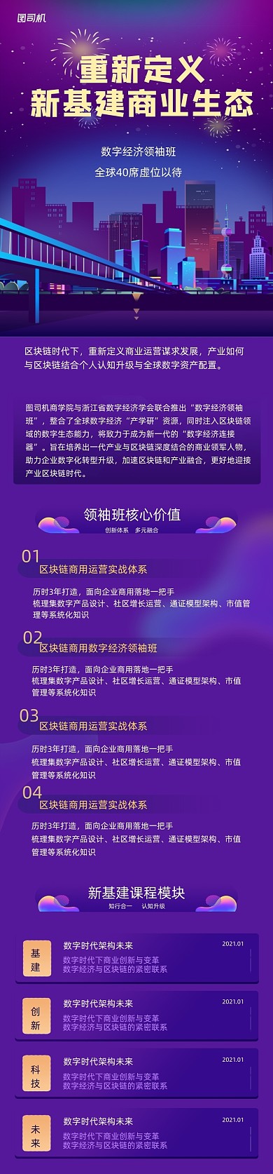 5G科技新基建数字商务峰会信息长图