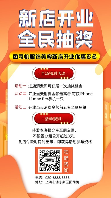 新店开业全民抽奖宣传手机海报