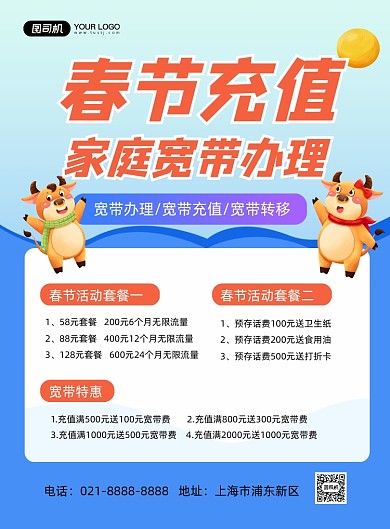 春节充值宽带蓝色卡通牛印刷海报
