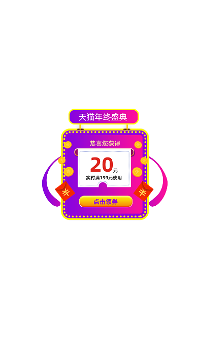 双十二优惠券店铺弹窗挂件悬浮直播弹窗