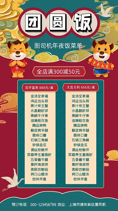团圆夜菜单创意国潮手机海报